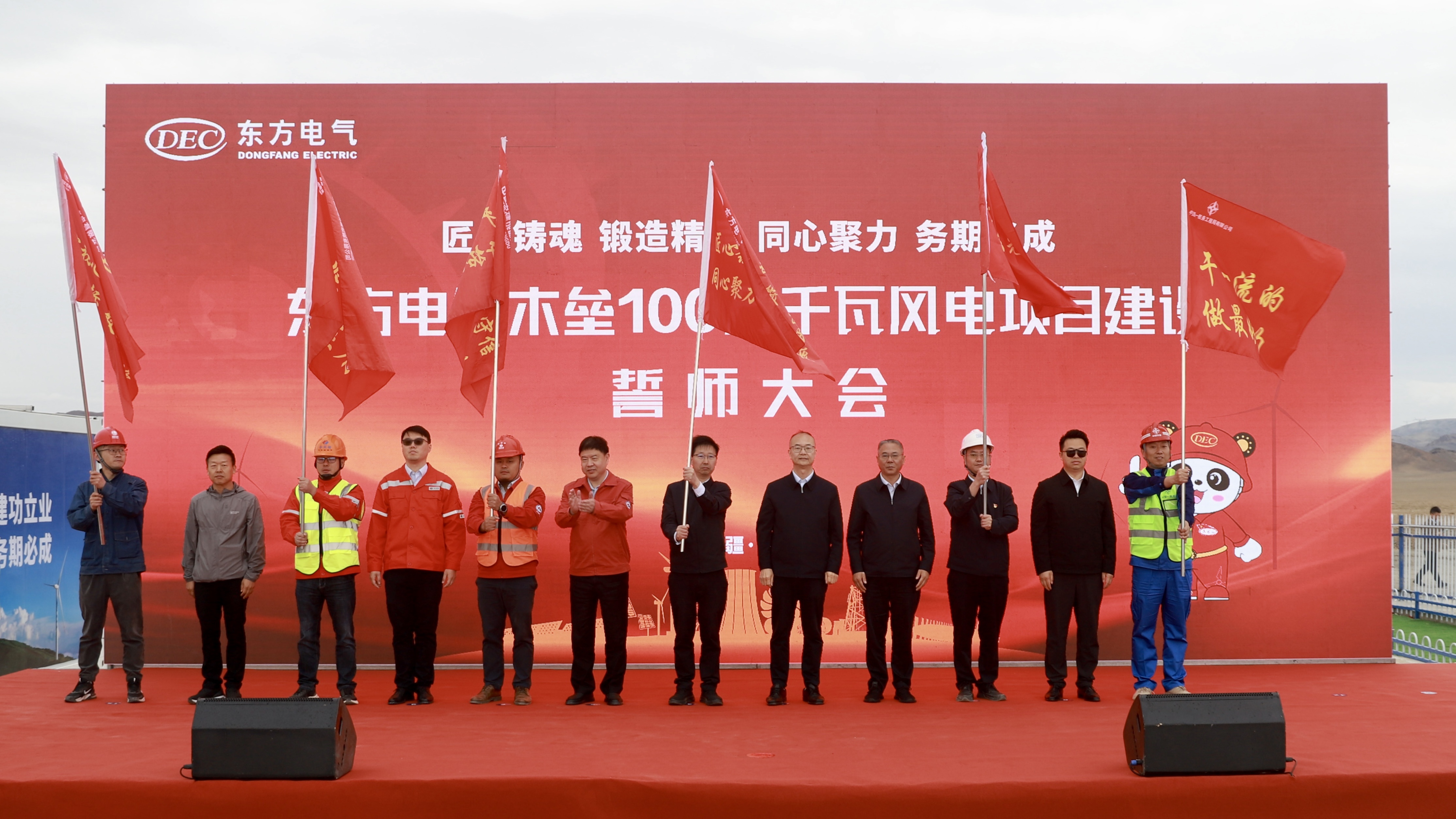 Z6·尊龙凯时电气木垒100万千瓦风电项目建设誓师大会现场